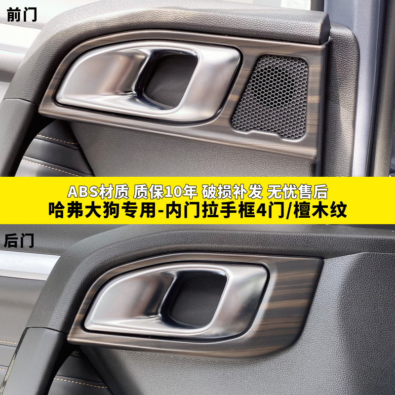 哈弗大狗中控排挡框面板贴桃木纹哈弗内饰专用车门升降全车套件贴
