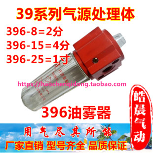 25给油器油水分离器G1 39系列气源处理器油雾器396