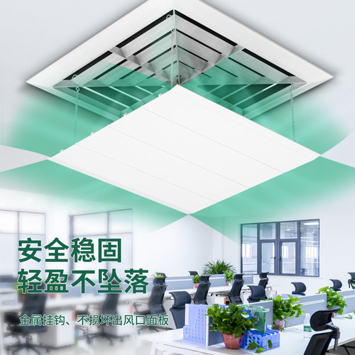 中央空调挡风板天花机冷气遮风板防直吹办公室方形出风口导风挡板