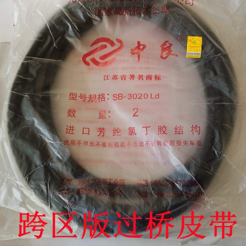 沃得锐龙收割机全车皮带中良原厂脱粒割取1490三角带振动筛拨禾轮