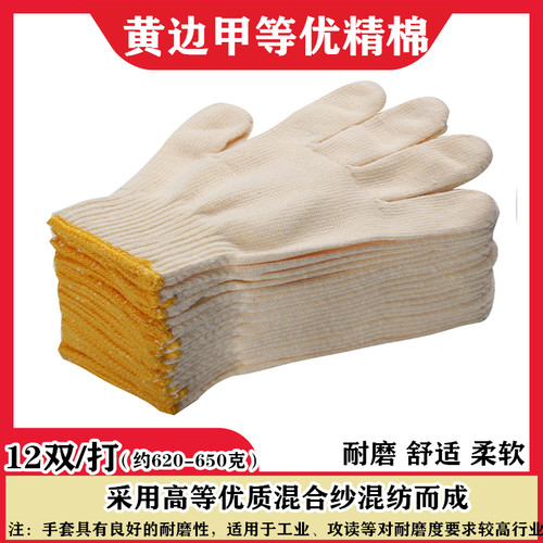 手套劳保耐磨工作加厚白纯棉线线尼龙劳工劳动健身工人男工地干活