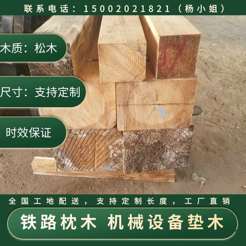 铁路枕木 机器设备重工垫木 实木木墩 桥梁木方 吊车支撑枕木原木