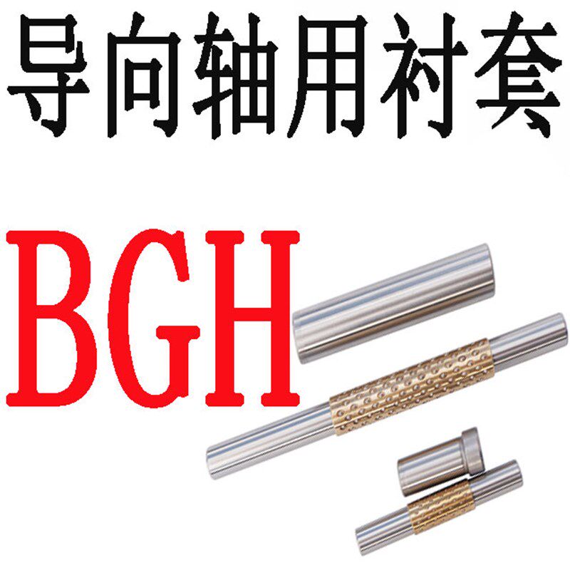 微型滚珠衬套导向轴用衬套米思米标准 BGH5-10/20/30