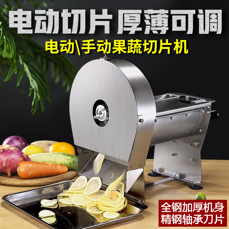 土豆片切片机器电动不锈钢手动切菜机商用奶茶店水果柠檬切片神器