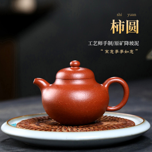 国工艺师降坡泥柿圆 宜兴紫砂壶纯全手工家用礼盒泡茶壶茶具套装