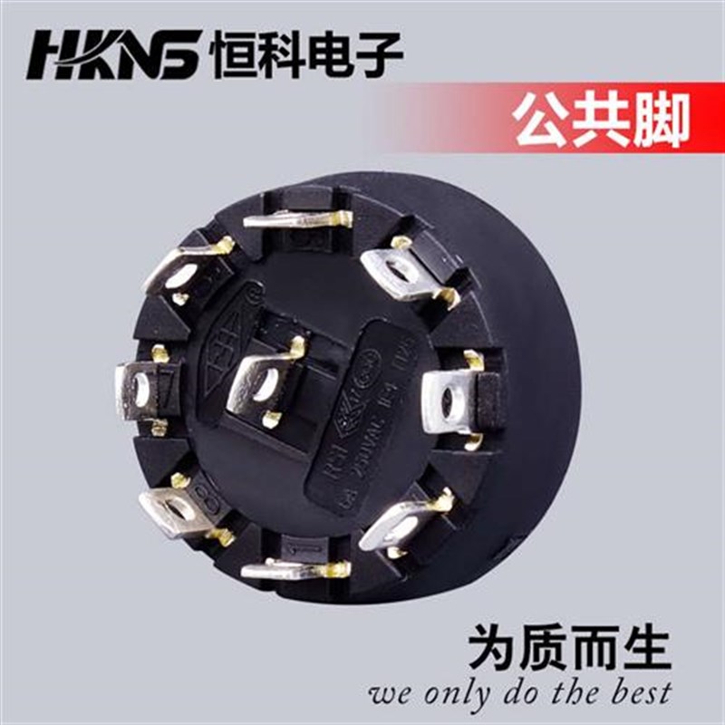 旋转开关4/5/6/8档位 多档选择开关净化器多功能开关转换调档开关