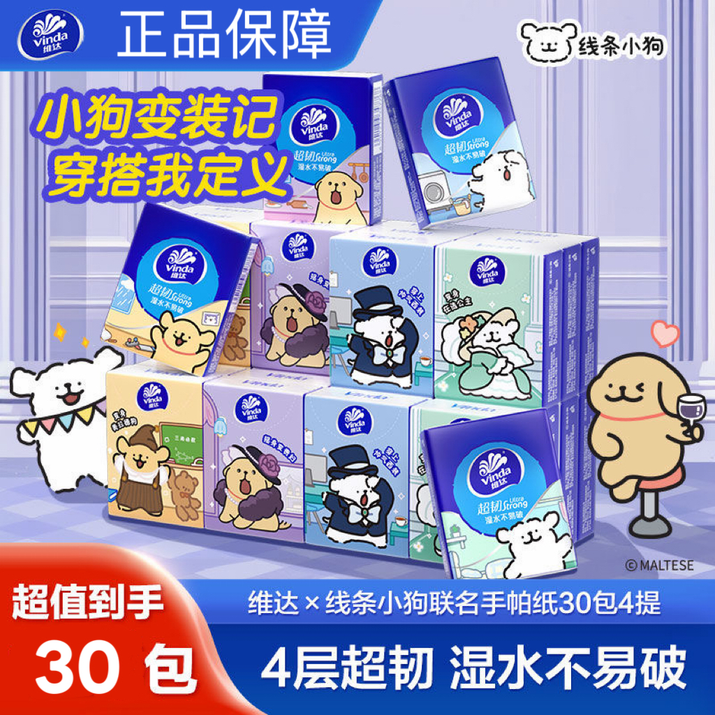 维达线条小狗手帕纸无香型4层5张超韧加厚随身纸巾小包家庭便携装