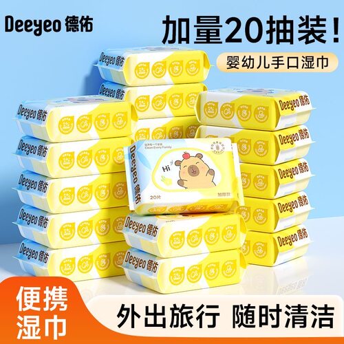 德佑湿巾便携小包随身儿童手口清洁擦屁屁湿纸巾大学生外出口袋装