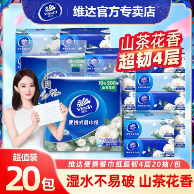 维达超韧山茶花香手帕纸大包4层加厚便携出行装卫生面巾纸餐巾纸