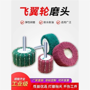 飞翼轮绿红拉丝打磨不锈钢抛光轮夹砂除锈电钻6mm 带柄百洁布磨头