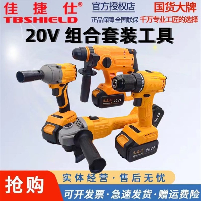 佳捷仕20V充电角磨机电锤扳手电钻锂电无刷4合1组合工具套装