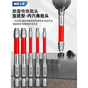 宝塔形内六角柄批头扳手强磁钨钢电动螺丝刀头手电钻风批冲击披头