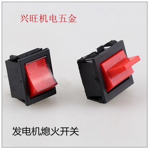 汽油发电机组配件船型开关2/3KW5/6.5/8千瓦发电机熄火开关通用型