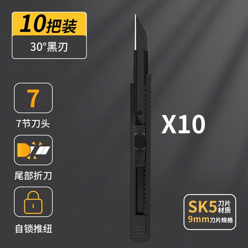 美工刀刀片壁纸刀裁纸墙纸快递开箱介刀工具手工美术刀工业用刀