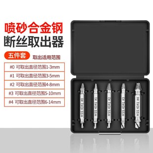 双头螺丝取出器工具内六角专用起子破损机械取丝器攻取生锈滑倒螺