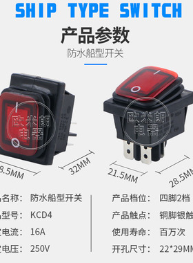防水船型开关RL2 KCD4-2X1N 4脚2档红色绿色带灯四脚翘板开关包邮