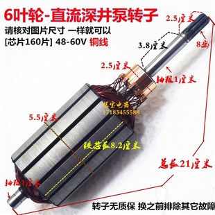 直流深井泵配件 潜水泵转子 一二寸铜线E电机线圈 48V60伏两用通