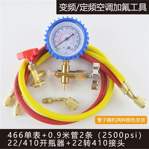 466变频空调加氟表冷媒表雪种表冰箱加液压力表R22汽车加氟套装