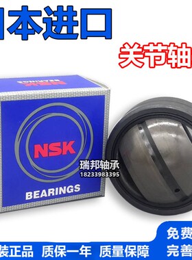 日本NSK GE4 5 6 8 10 12 15 17 20 25ES-2RS自润滑向心关节轴承