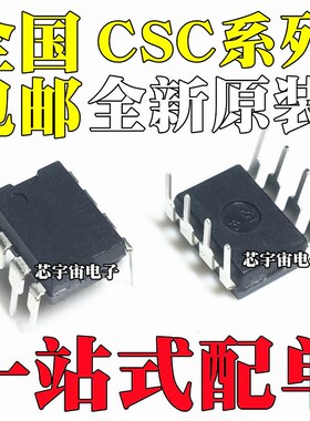 全新原装 CSC7203 7222 7224 7225 7221 直插DIP-8 电源管理芯片I