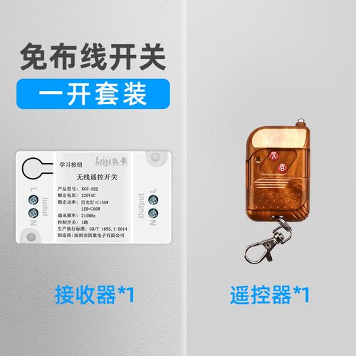 免布线无线遥控开关220V灯家用吸顶灯开关移位智能开关面板随意贴