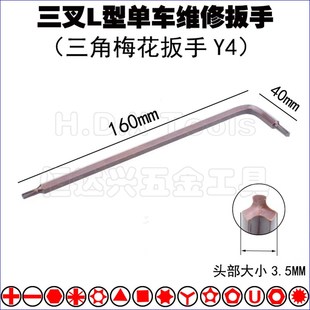 自行车批头 单车三角三叉丫Y型内五角中孔五星梅花扳手起子螺丝刀