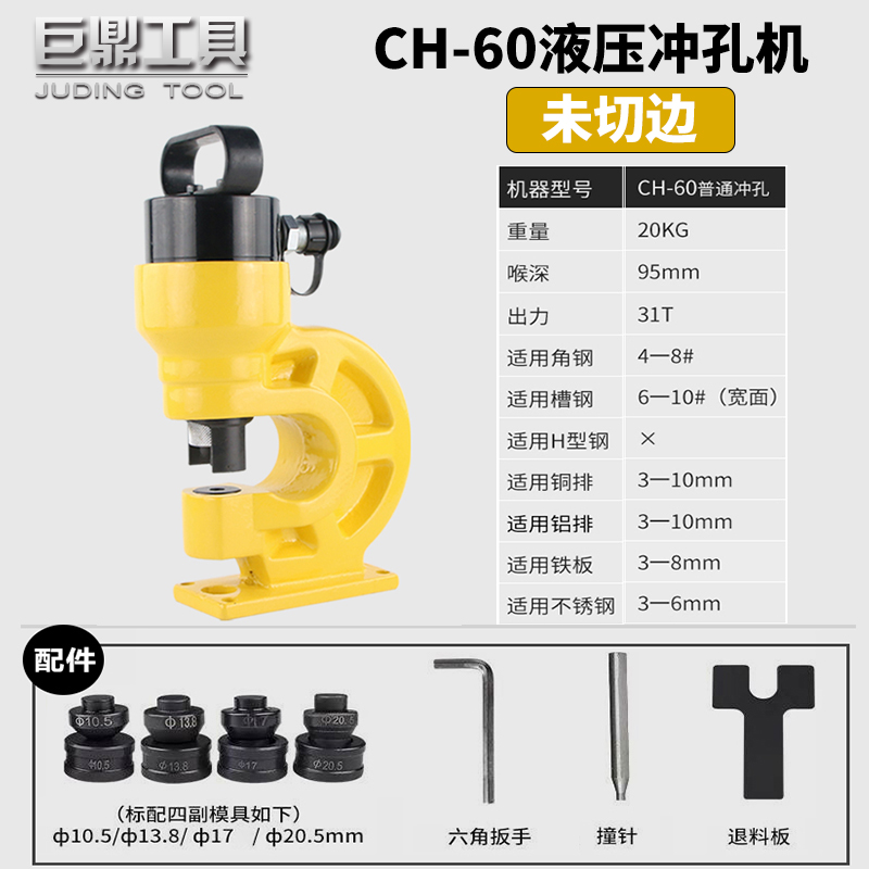 槽钢冲孔机CH-6l0/70液压冲孔机铜排冲孔器开孔器电动手动打孔机