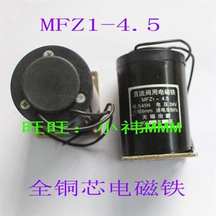 阀用电磁铁吸力45N 4.5直流干式 行程6mm MFZ1 优质电磁阀线圈
