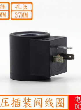 插装阀液压电磁阀控制阀AC220VDC24VDC60VIDC72V线圈内孔13/14/16