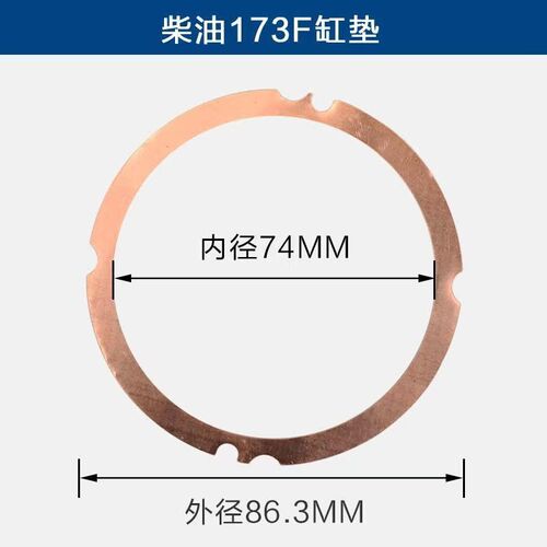 风冷柴油机 微耕机 发电机 配件 178 186 188 192缸垫 汽缸头垫片
