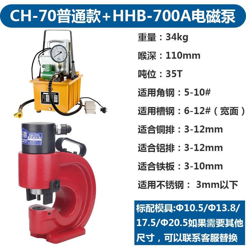 槽钢冲孔机CHg-60/70液压冲孔机铜排冲孔器开孔器电动手动打孔机