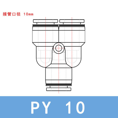 气管快速接头PE PY三通变径T型 Y型6 8转4 10mm气动快插高压软管