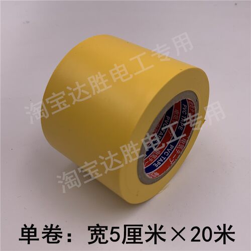 电工胶布耐高温电气高压绝缘pvc胶带防水黑色白色高粘性加宽大卷