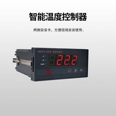 智能控制器HSTL604/605/606/608B二次显示仪表控制温度压力液位流