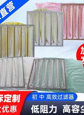 F8/F9中效袋式过滤器s无纺布空气出风口过滤网除尘净化设备过滤器