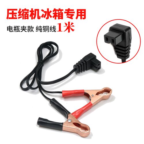 电瓶夹车载压缩机冰箱电源线 12V24V通用英得尔冰虎骑炫美固锋格