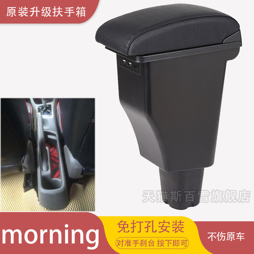 越南车型起亚KIA morning汽车专用扶手箱改装配件手扶箱出口box