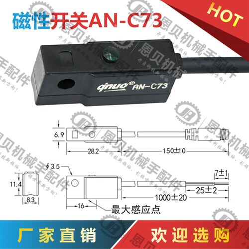机械手配件 天行夹具气缸/磁性/磁簧感应开关AN-07R\AN-07D0103RA
