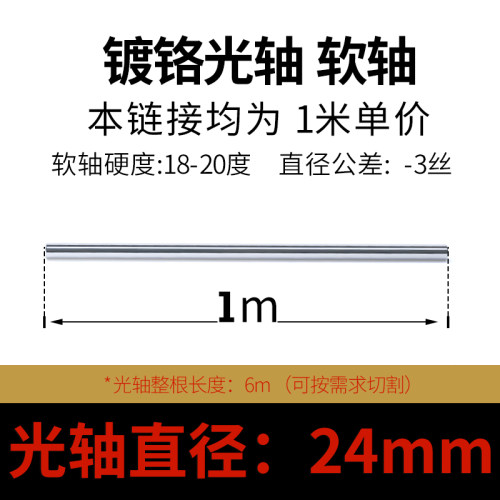 软轴 硬轴6 8 10 12 16 18 20 25 30 35 40 45 50 镀铬棒光轴