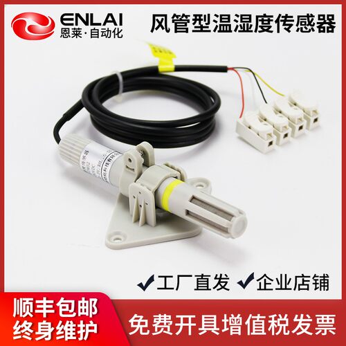 温湿度传感器厂家风管型插入管道式监测探头RS485温湿度计变送器