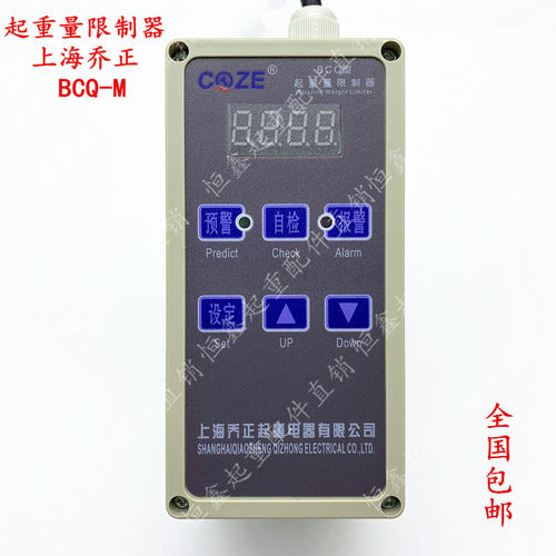 起重量超载限制器电动葫芦限重器乔正BCQ-M单梁行车1 2 3 5 10T