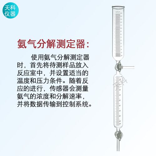 氨气分解测定管150ml氨气分解率测定仪下刻度100ml 氨分解管左右