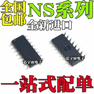 NS4203 NS4205 NS4248 NS4250 NS4258 NS4263 NS4268 贴片SOP16