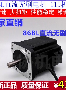 供应厂家直流无刷电机S86BL115-430 656W 48V或310V马达现货热卖