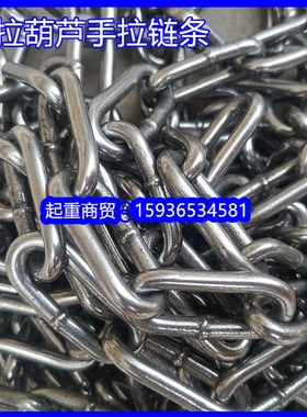 销 1T2tf3t5T10吨链轮用手拉链 手拉葫芦手拉链条小链条 白色铁链