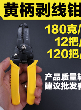 6寸高碳钢剥皮剥线钳子压剪断线弯线器多功能电工磨齿扒皮剥线钳