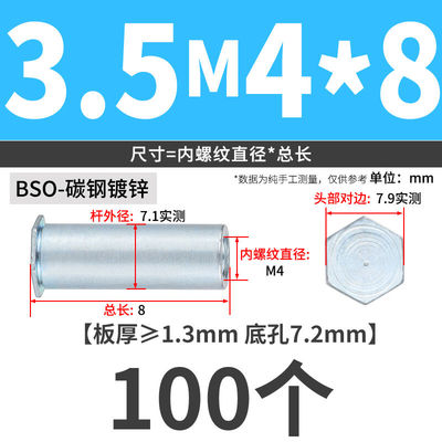 盲孔压铆螺柱压卯螺母柱BSO-3.5M4*12-5-6-7-8-9-10-11-14底孔7.2