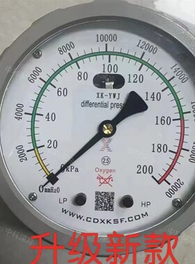 LNG液氧 液氮 液氩CYJ-1差压计液位计液位表 0-15/20/30Kpa