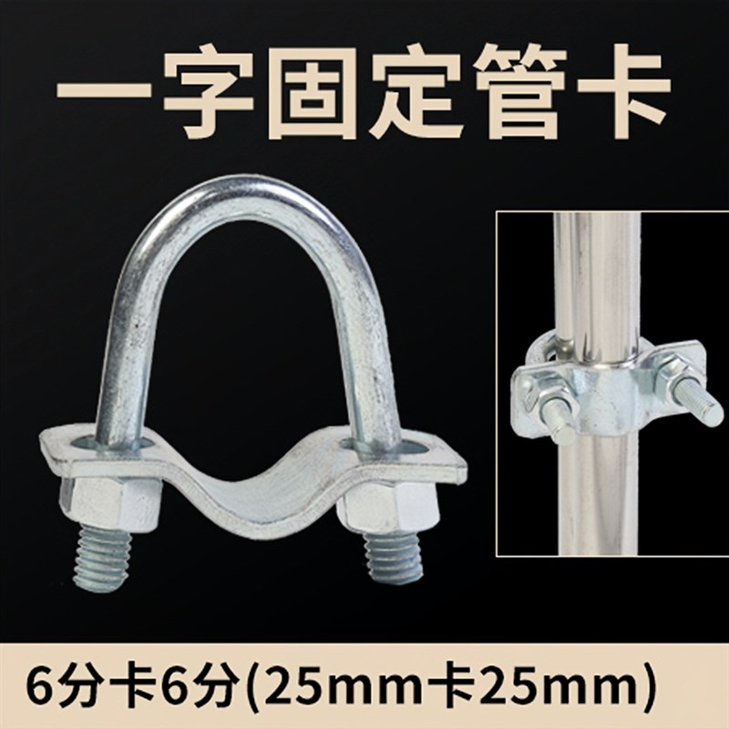 u型管卡水管卡箍十字管卡大全固定管卡抱箍镀锌十字卡单双U型卡扣