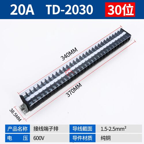 接线排TD接线端子20A固定式端子排快速连接大电流导轨式排板
